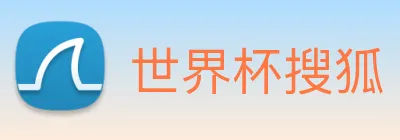 世界杯搜狐 Logo